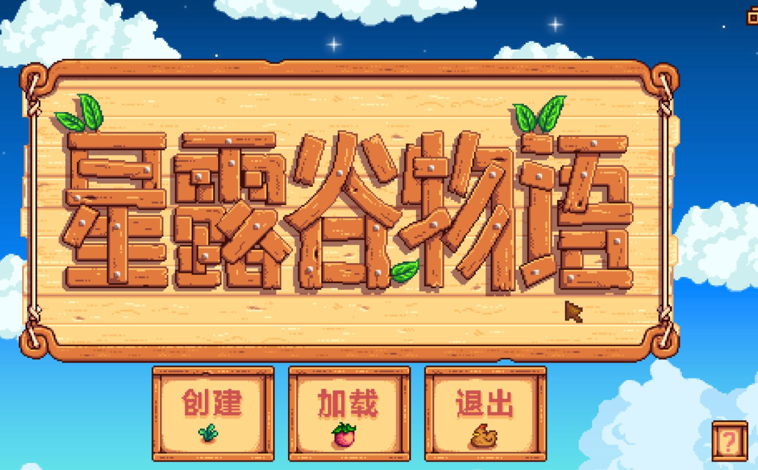星露谷物语奶酪有啥用 奶酪的作用介绍大全截图