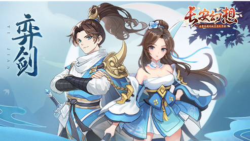 长安幻想手游弈剑好玩吗 弈剑职业技能解析截图