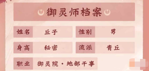 长安幻想丘子怎么样 青丘丘子角色信息一览截图