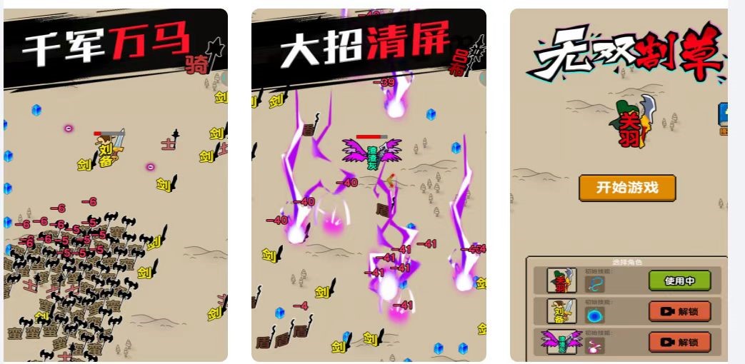 2023无双割草下载链接分享 无双割草手游下载地址介绍截图