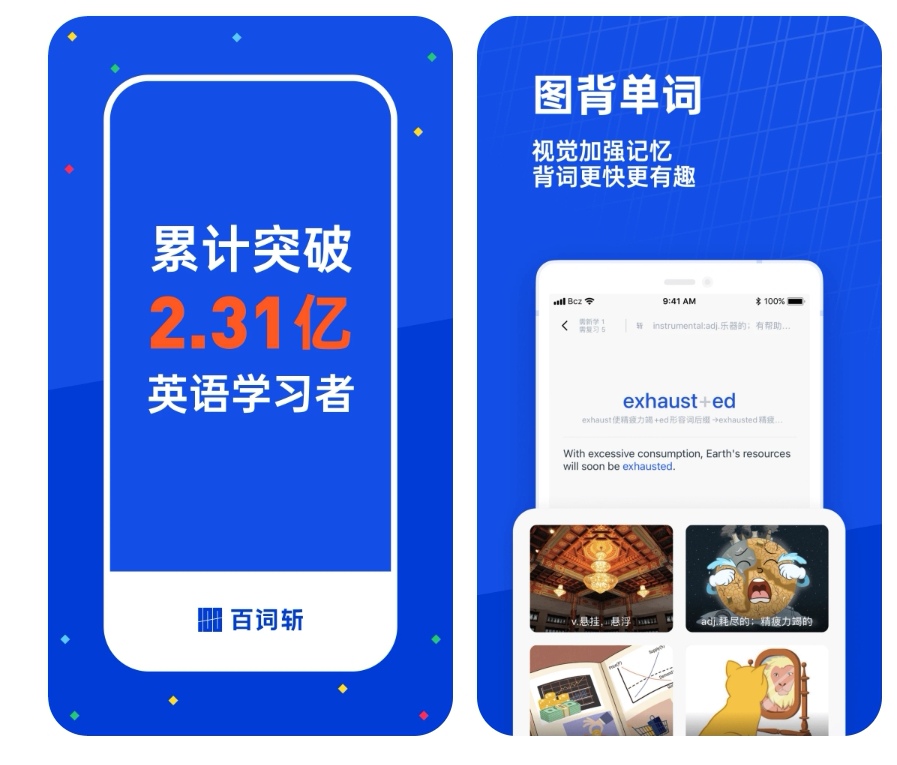 英语背诵软件哪个好用 英语背诵app前十名截图