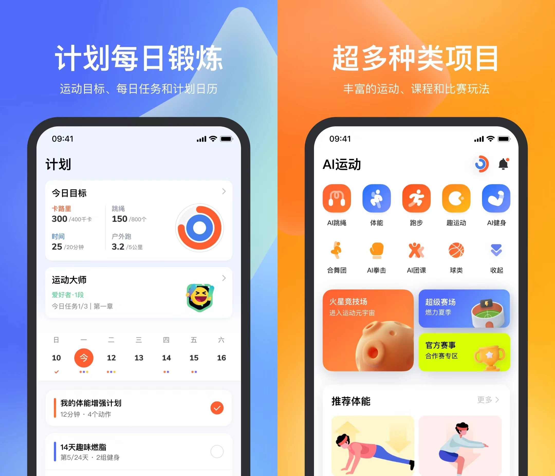 跳绳自动计数app有哪些 跳绳自动计数app大全截图