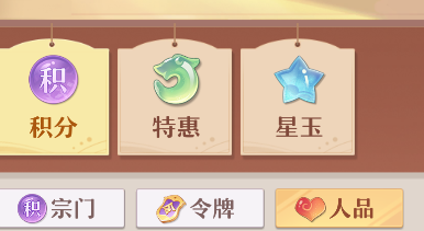 长安幻想手游人品商店怎么用 人品商店使用方法简介截图