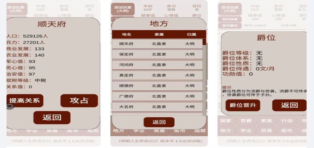 2023明朝人生养成记2下载链接分享 明朝人生养成记2手游下载地址介绍截图