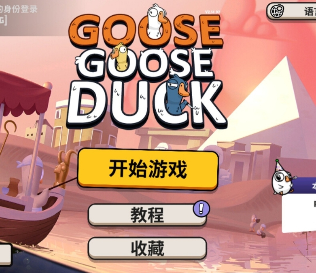 鹅鸭杀是国产游戏吗 鹅鸭杀是哪个国家的截图