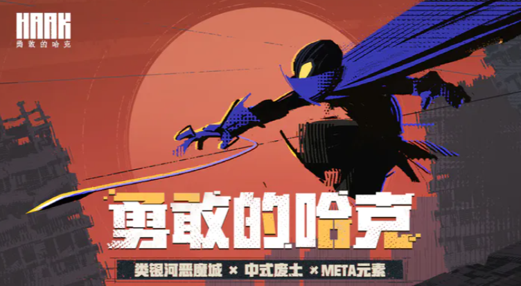 勇敢的哈克道具圖文攻略 勇敢的哈克全加成道具效果介紹截圖