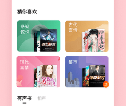 好用的听小说的软件有哪些 可以听小说的app推荐截图