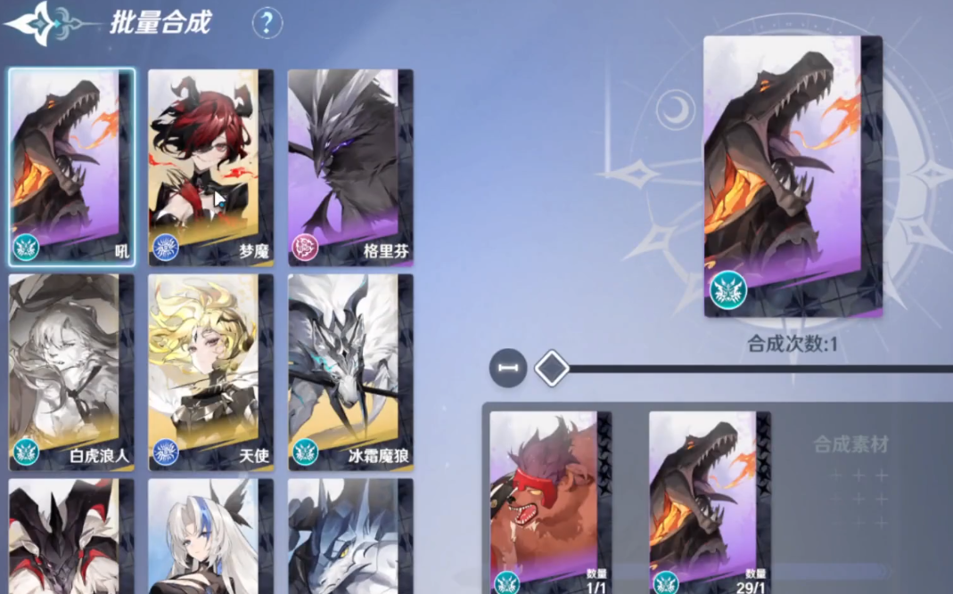 风色幻想命运传说合成公式介绍 合成方法详解