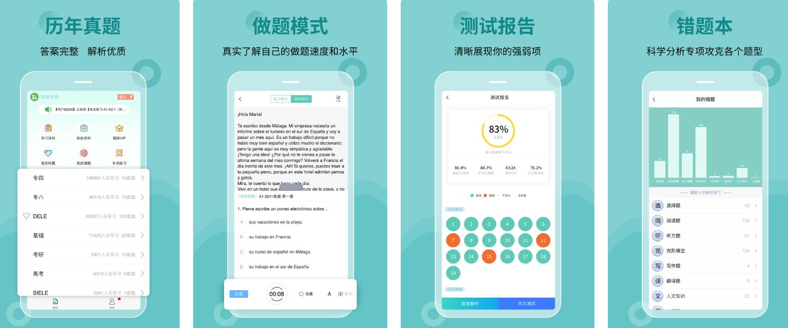 学霸刷题软件有哪些好用 盘点手机上的刷题APP截图