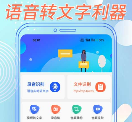音频转文字软件免费版有哪些 好用的音频转文字软件大全截图