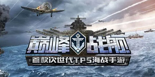 2023海军战争游戏推荐 好玩海战类型的手游排行榜截图