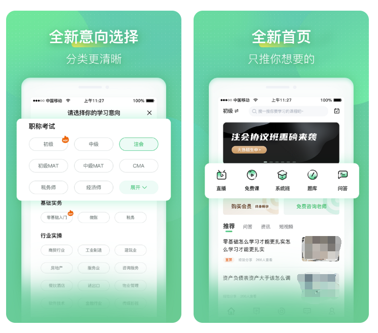 学初级会计app哪个软件好用 靠谱的会计应用推荐截图