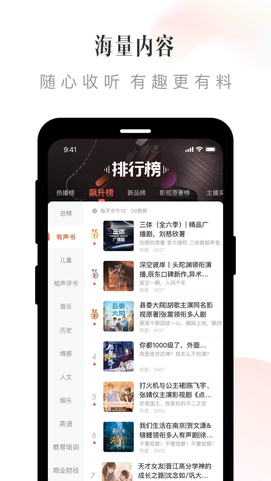 免费听乐可广播剧的app推荐 热门免费听广播软件排行榜截图