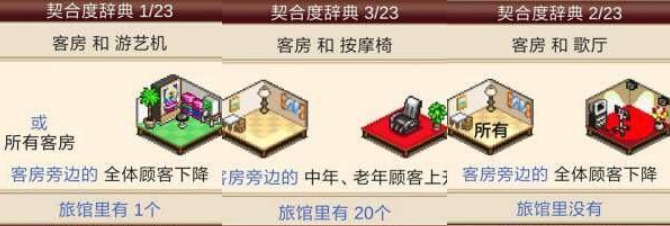 温泉物语2契合度大全分享 建筑契合度解析一览截图