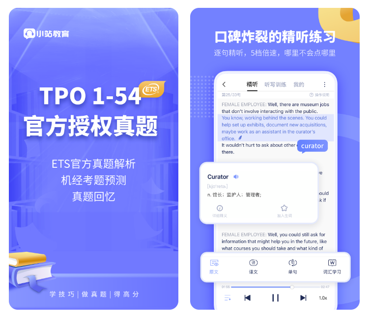 小学英语听力训练哪个软件好 能够提升英语听力的软件推荐截图