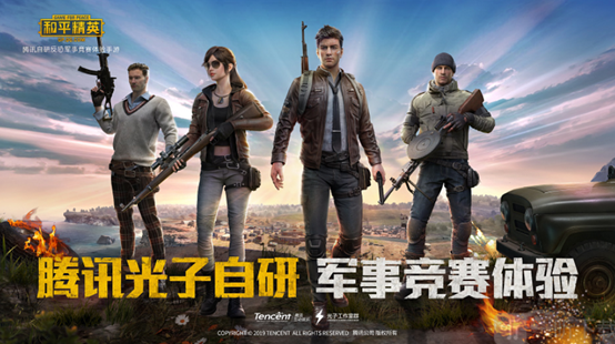 2023腾讯吃鸡游戏叫什么