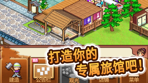 溫泉物語2設(shè)施解鎖條件是什么 設(shè)施解鎖條件預(yù)覽