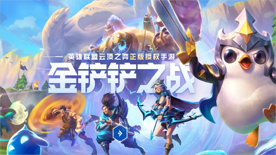 2023好玩的手游自走棋游戲推薦