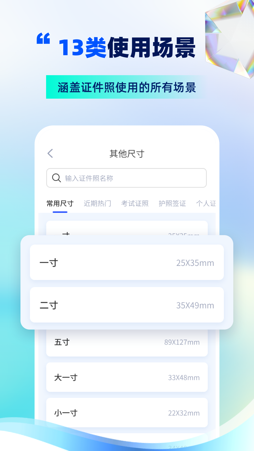 免费修改证件照的软件有哪些 制作证件照的软件推荐截图