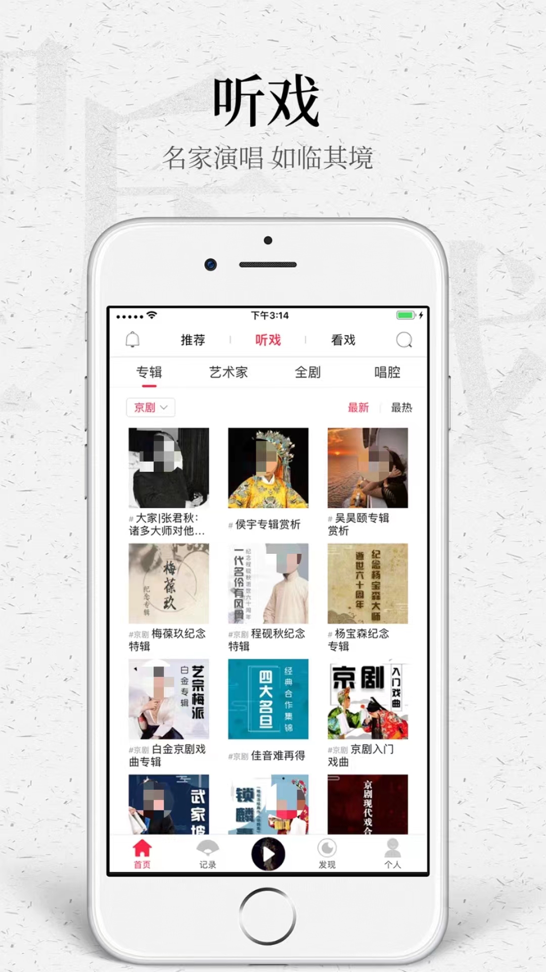 听戏的app哪个好 好用的听戏软件推荐截图