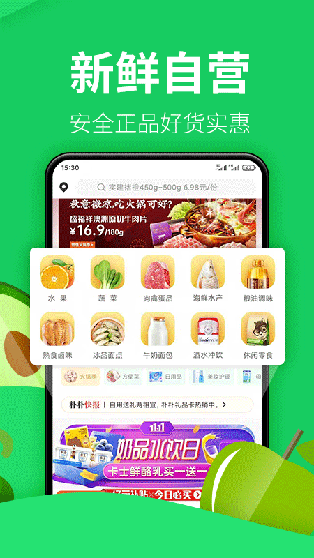 买菜软件哪个最好用 经典的买菜软件排行榜截图