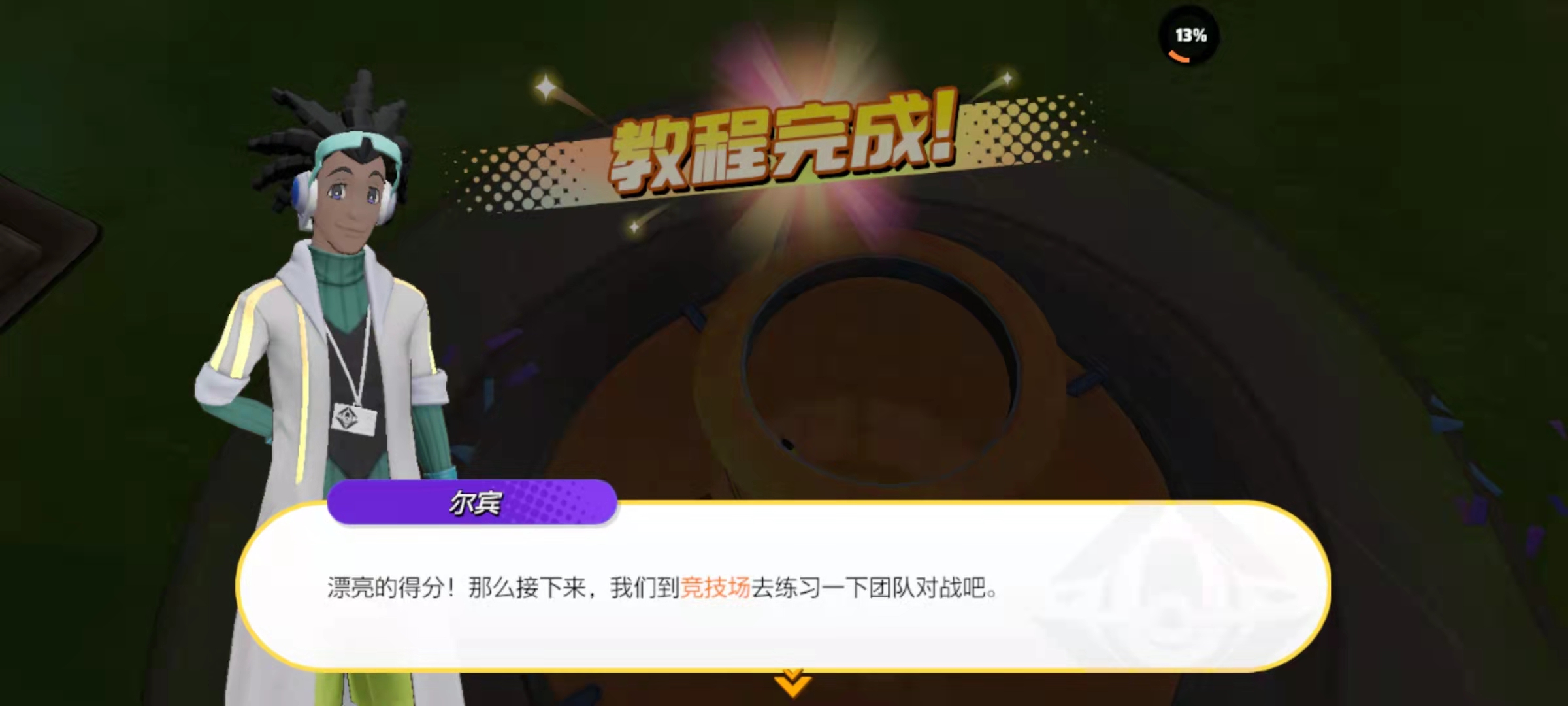 宝可梦大集结教程大全 宝可梦大集结怎么过图文详解截图