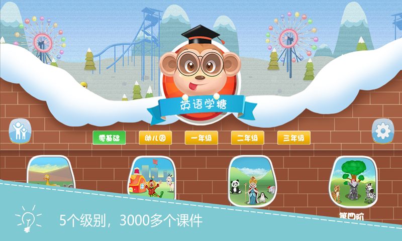 2023适合小学生玩的手机游戏排行 小孩子玩的益智游戏推荐TOP5截图