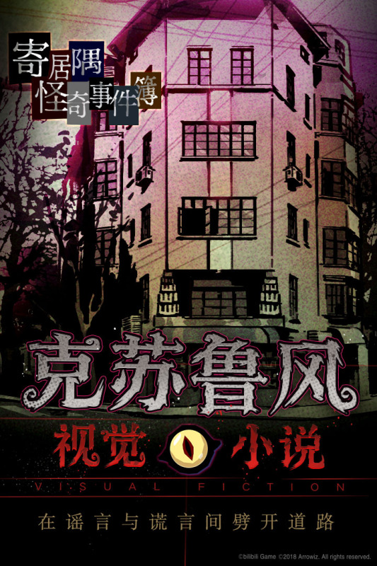 寄居隅怪奇事件簿下载2023 寄居隅怪奇事件簿手游下载地址分享