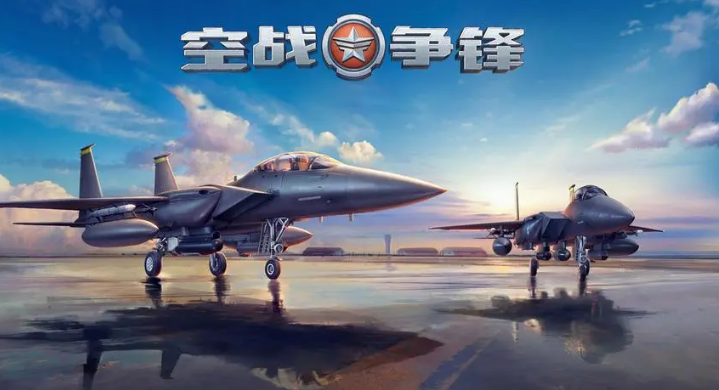 2023戰(zhàn)斗機(jī)模擬器游戲有哪些