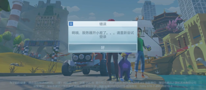 艾兰岛无法连接怎么办 艾兰岛无法连接解决方法一览截图