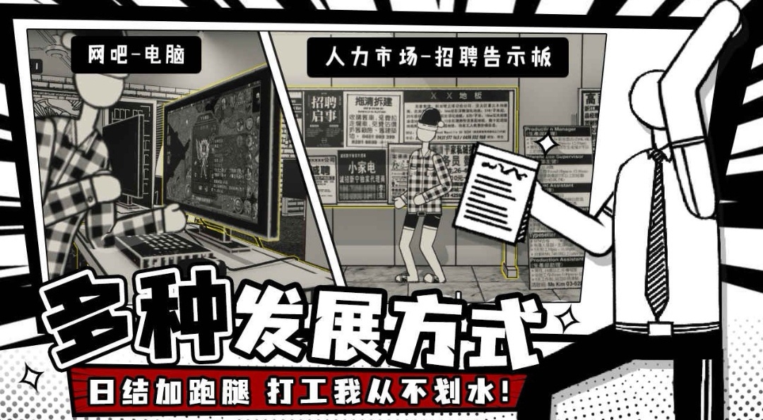 荣誉打工人安卓版好玩吗 荣誉打工人玩法攻略截图