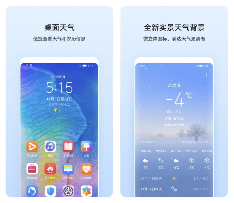 有什么软件天气预报准确率极高 实用的天气预报软件推荐截图