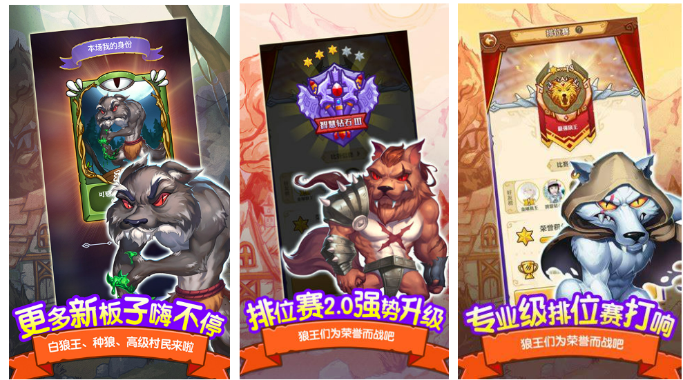 2023好玩的狼人殺手游有哪些