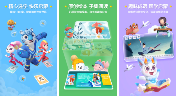2023幼儿识字游戏200个推荐 热门儿童识字游戏排行截图