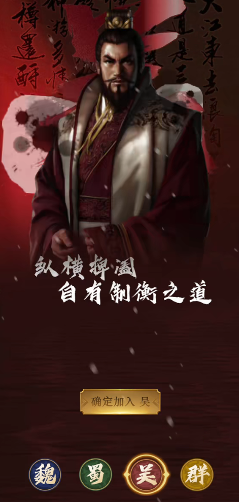 手機(jī)三國下載正式版2023 手機(jī)三國手游下載鏈接介紹截圖