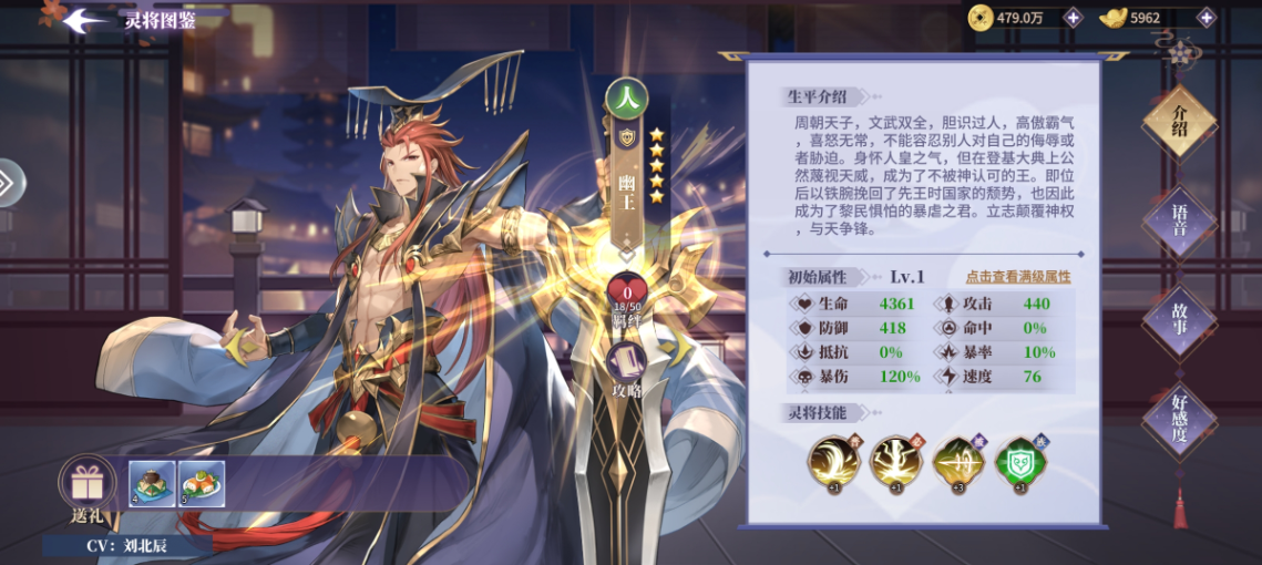 春秋封神手游幽王怎么样 幽王强度分析