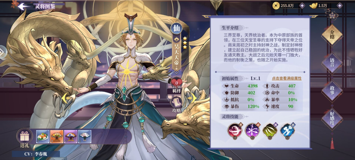 春秋封神手游昊天天帝装备怎么搭配 昊天天帝装备选择攻略截图