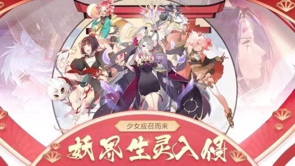 2023妖界少女下载地址介绍 妖界少女手游下载最新安卓版截图