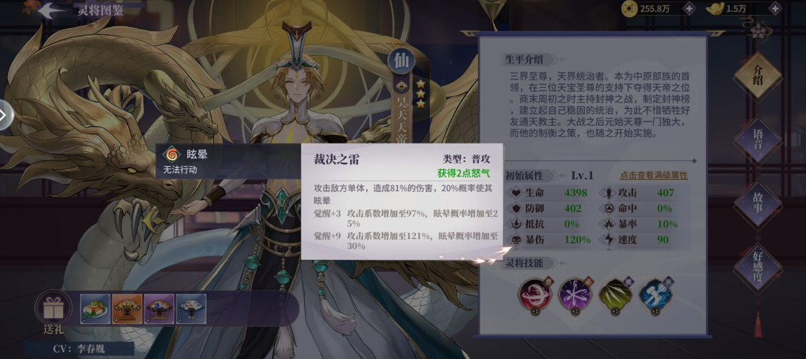 春秋封神手游昊天天帝怎么样 限定角色昊天天帝解析截图