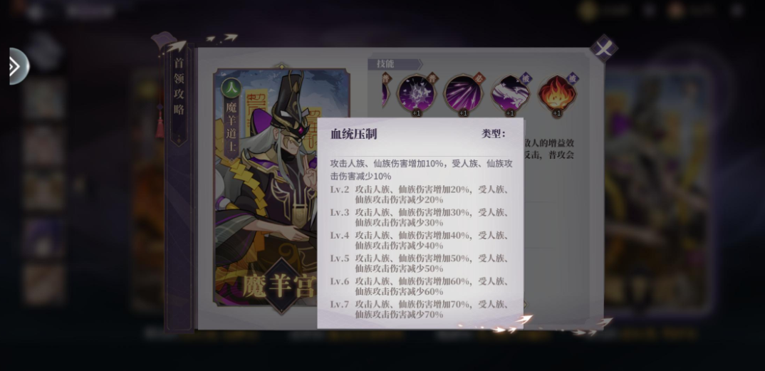 春秋封神手游魔羊宫怎么打 春秋封神魔羊宫打法详解截图