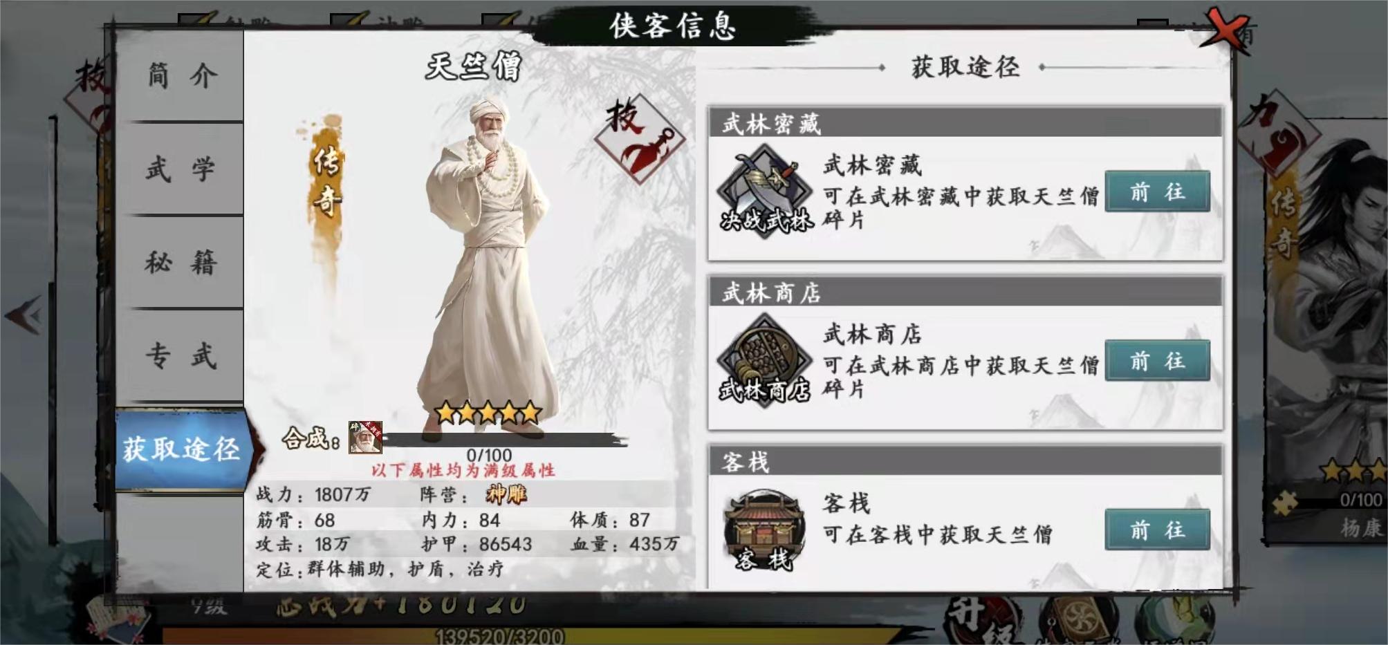 新射雕群俠傳之鐵血丹心傳奇哪個好 最強(qiáng)傳奇?zhèn)b客排行榜截圖