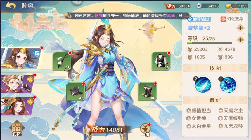 自在西游神装如何打造 神装获得方式分享截图