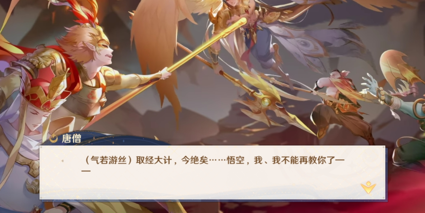 自在西游唐僧怎么样 唐僧技能属性详细介绍截图