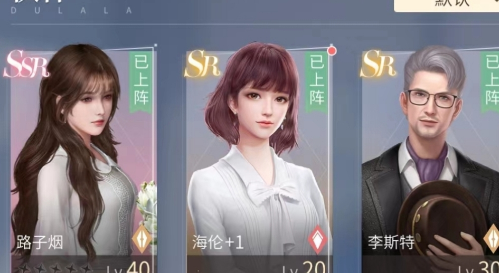 杜拉拉升职记手游ssr伙伴如何获得 ssr伙伴获得方式分享截图
