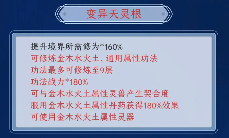 修仙人生模拟器天灵根怎么获得 天灵根获得方法简介截图
