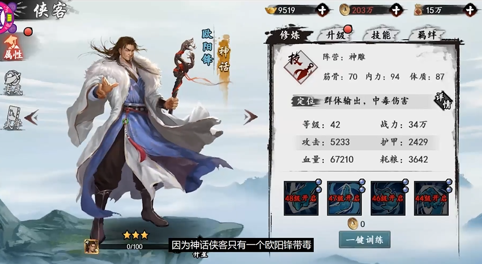 新射雕群俠傳之鐵血丹心毒隊(duì)后期陣容推薦 毒隊(duì)后期最強(qiáng)隊(duì)伍分享截圖