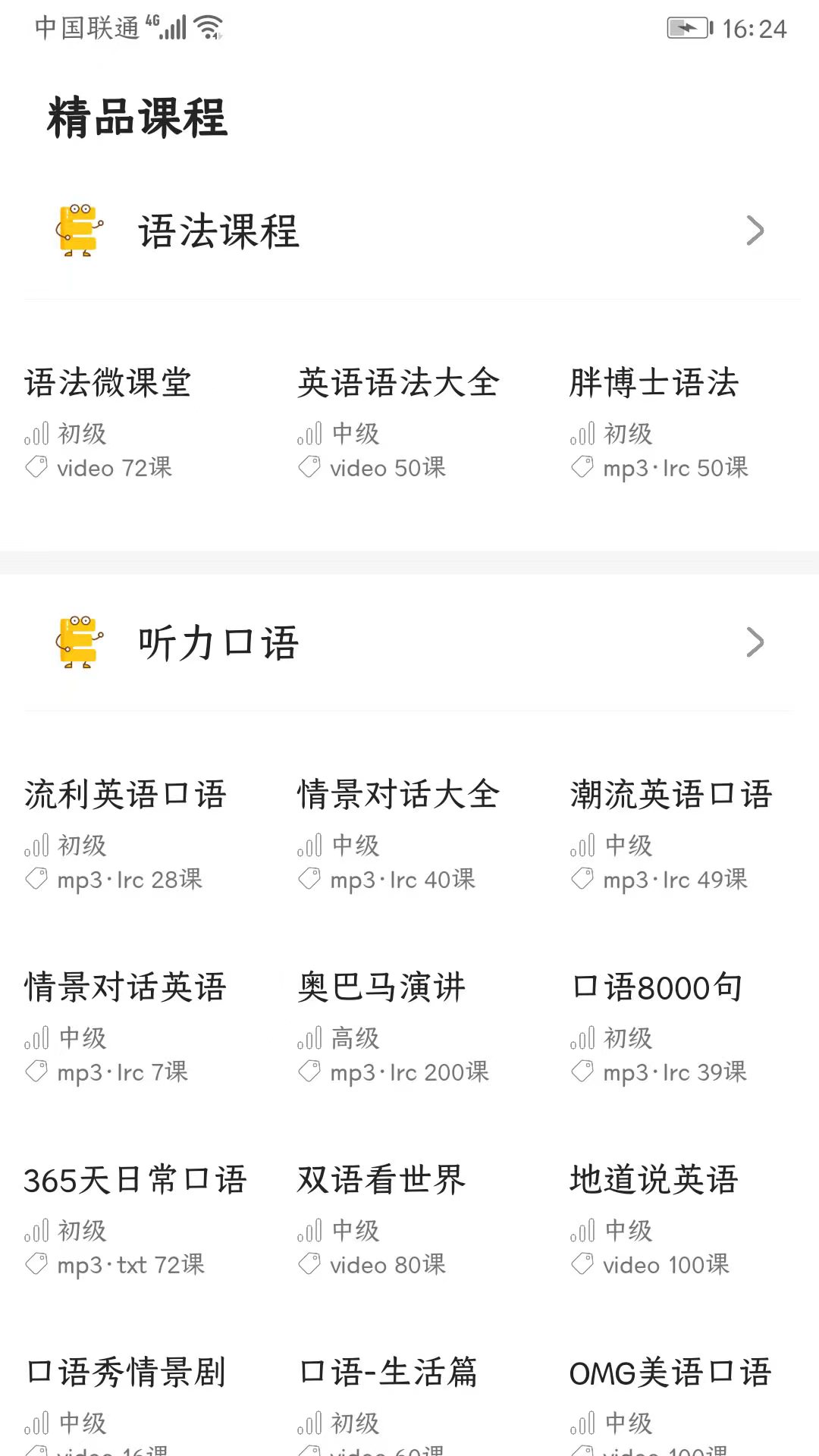 英语语法app下载推荐 好用的学英语软件分享截图