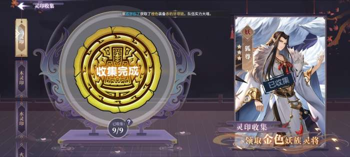 春秋封神手游降神玦怎么收集 降神玦获取方式及灵印作用介绍截图