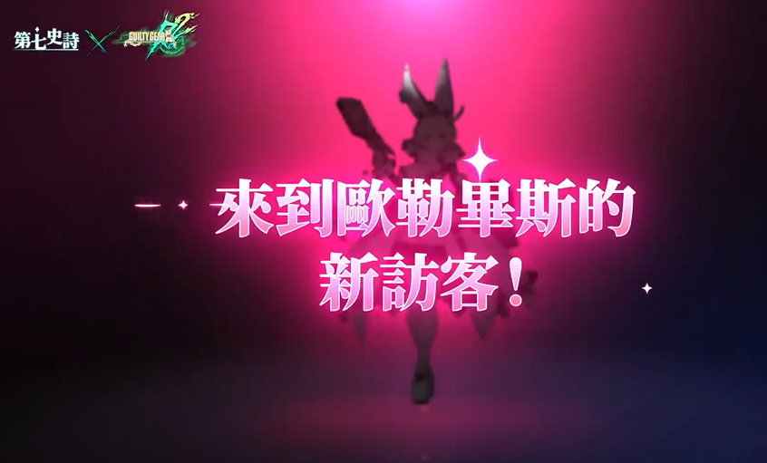 第七史詩歐勒畢斯氣息怎么獲取 歐勒畢斯氣息獲取途徑介紹截圖