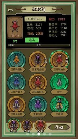 单机版蛐蛐也疯狂下载安装2023 蛐蛐也疯狂手游下载免费版链接截图